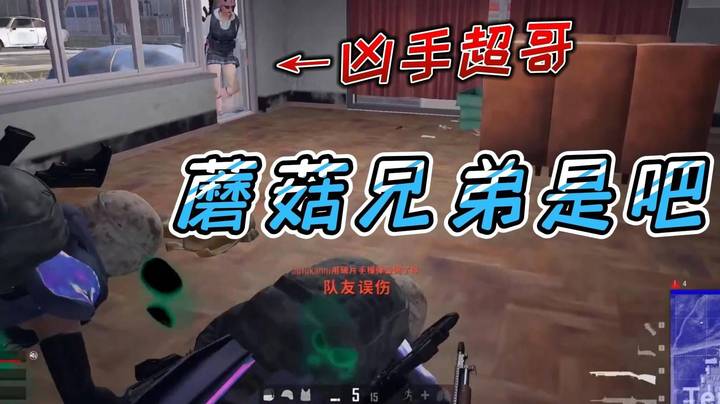 瘤子来了不要慌，两兄弟蹲个蘑菇先