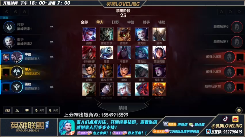 【2022-11-17 20点场】灵药LoveLing：灵药：中单泰坦版本答案！峡谷之巅冲第一！