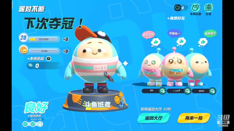 【2022-11-15 10点场】纸鸢飞路：蛋仔派对 一起来玩吧