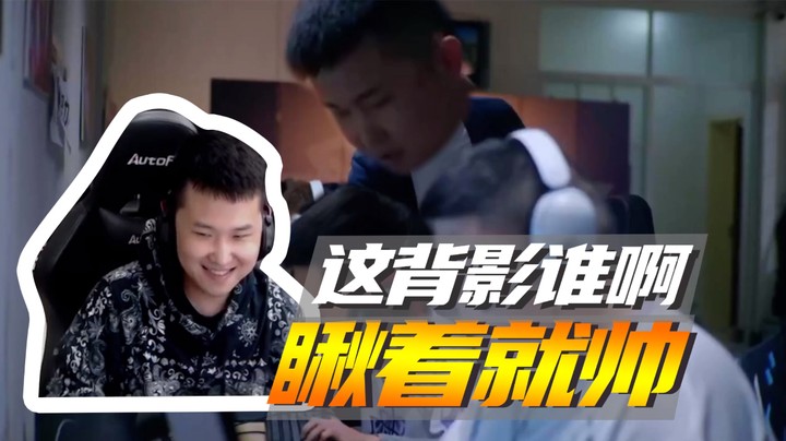 这背影谁啊，瞅着就帅