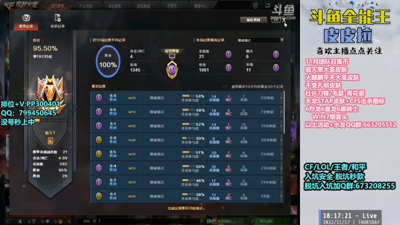 【2022-11-17 18点场】皮皮拉3004O1：皮皮拉:新赛季已开，跟着我冲！