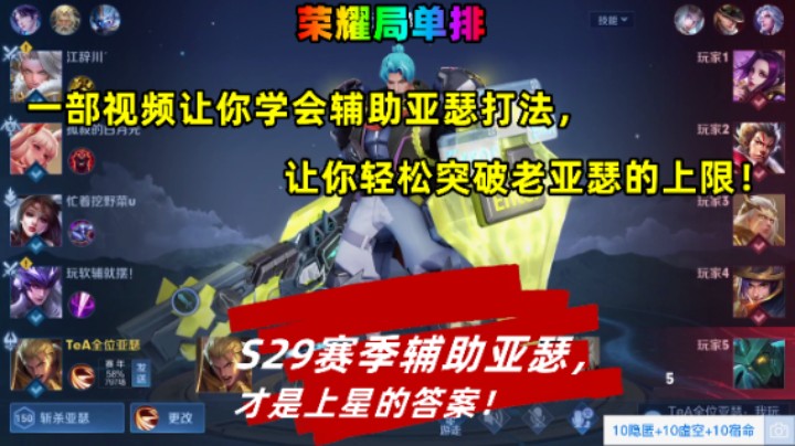 S29赛季,亚瑟还是太弱,上星难?一部视频让你学会亚瑟上星的新打法