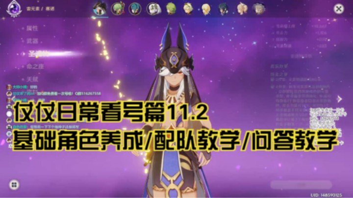 11月17日：基础角色养成/配队教学/问答教学/看号