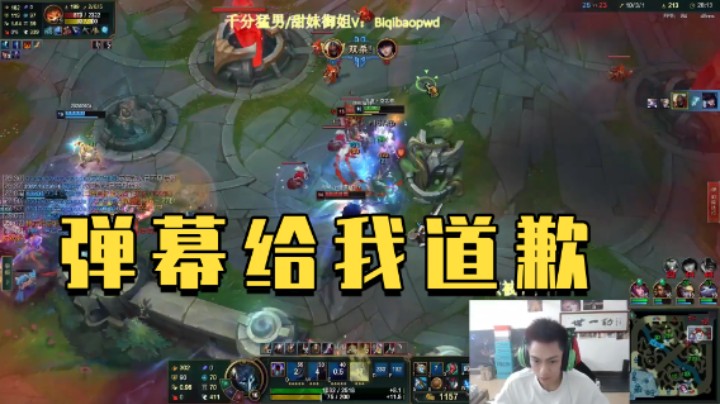 弹幕给我道歉