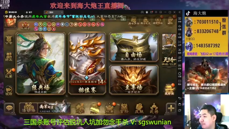 【2022-11-16 18点场】海大炮王o：继续玩傅佥和大宝新皮