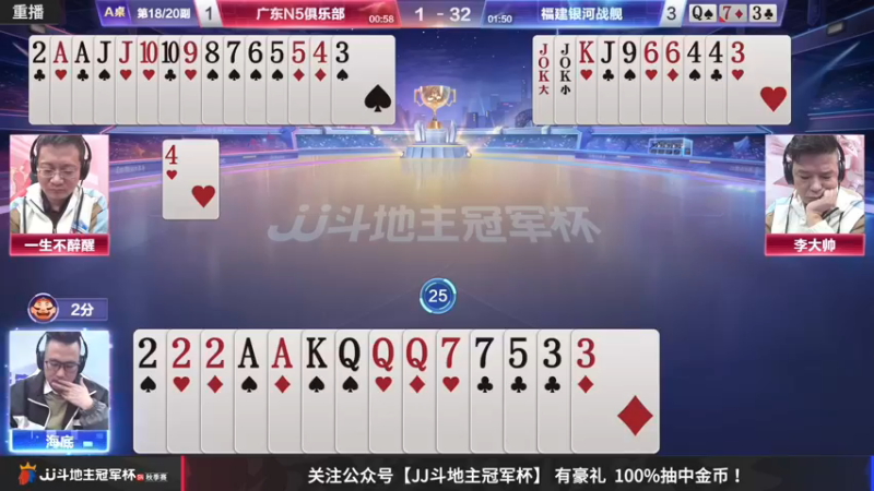 【2022-11-17 02点场】JJ斗地主官方：【预告】天津决战风云迎来晋级四强战！