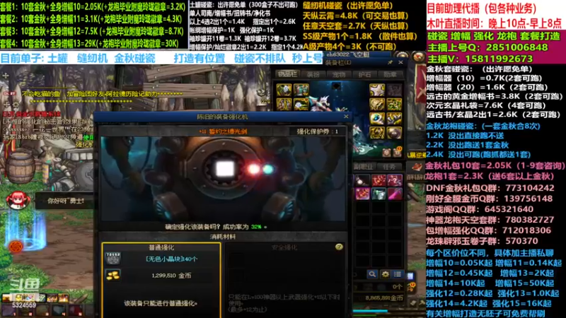 【2022-11-17 12点场】DNF木叶剑心：二台:碰瓷土罐 金秋套 增幅强化毕业打造
