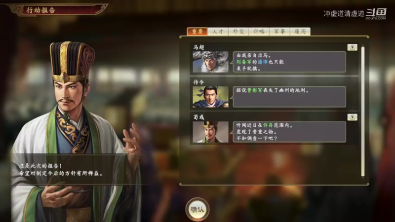 马超，与新野的刘备大军遥遥相望对峙
