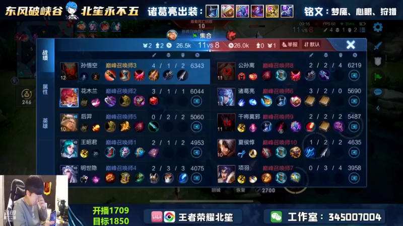 【2022-11-17 19点场】北笙：诸葛亮YYDS！！！