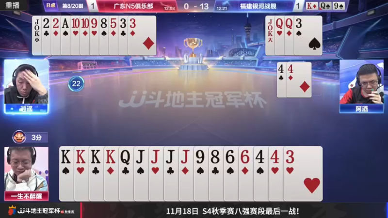 【2022-11-17 00点场】JJ斗地主官方：【预告】天津决战风云迎来晋级四强战！