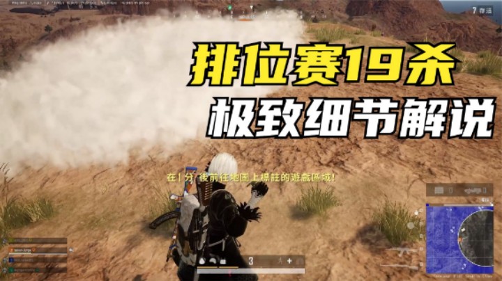 沙漠排位赛全局解说，精彩19杀吃鸡，原来可以这么细？
