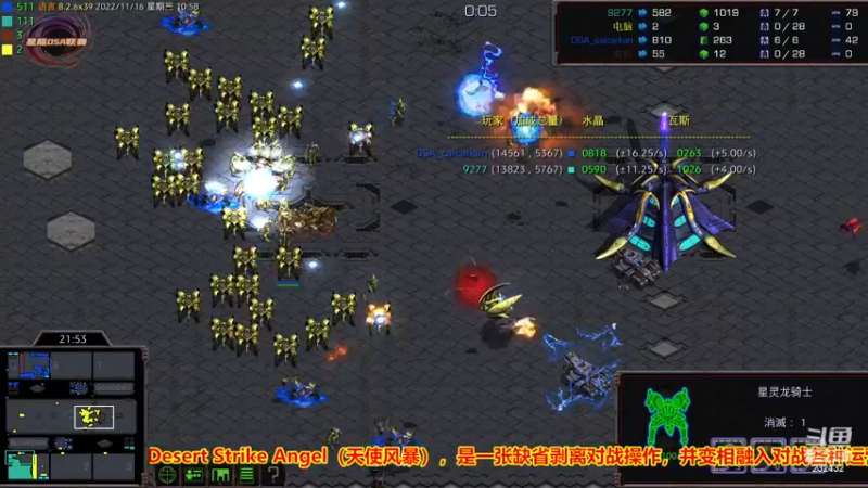 【2022-11-16 10点场】星际DSA联赛：听说老 板要晨练！？