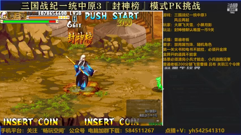 【2022-11-17 21点场】douyu素酒：飞天雪：三国战纪各类修改版