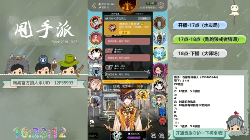 【2022-11-17 16点场】甩手派丨柯南：狼人杀日常小技巧#狼人杀官方#