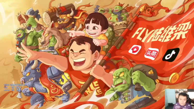 【2022-11-17 20点场】Flygogogogo：【直播】古树杯 浪漫 vs moon