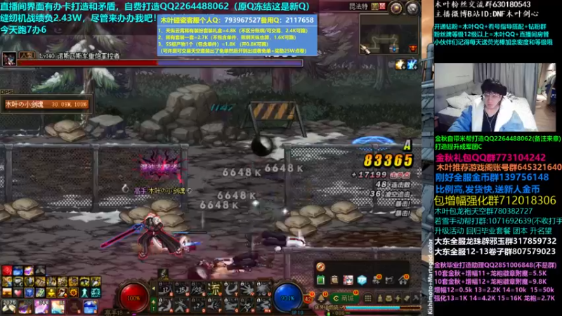 【2022-11-17 06点场】DNF木叶剑心：木叶:缝纫机负3达不溜 又到周四啦打造