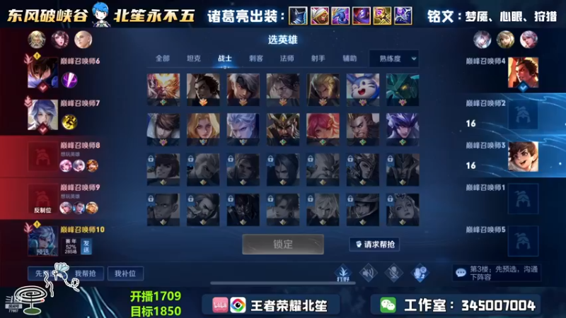 【2022-11-17 21点场】北笙：诸葛亮YYDS！！！