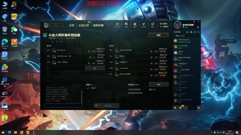 【2022-11-17 17点场】风中追风Fzz1：卷毛：快乐组排！