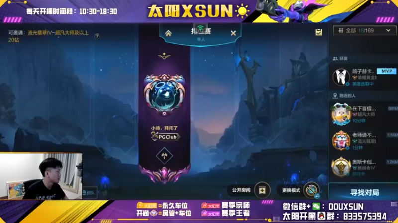 【2022-11-16 10点场】太阳Xsun：☀全能AD·钻粉=大师+车位