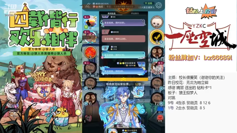 【2022-11-17 15点场】校长很爱笑：进来夸我#狼人杀官方#