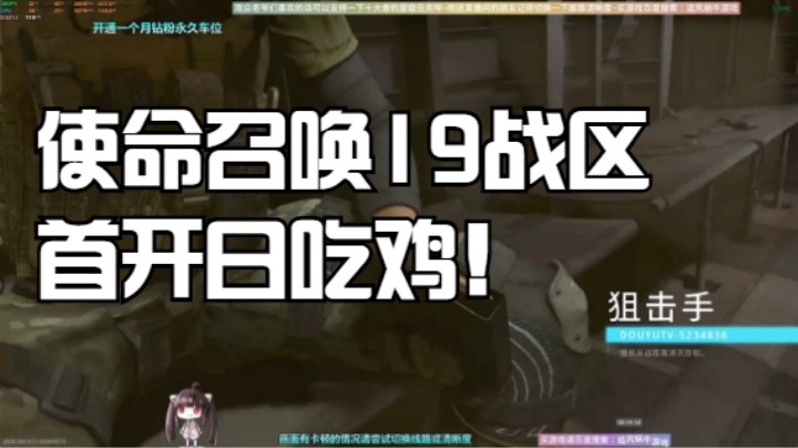 使命召唤19战区首开日吃鸡！