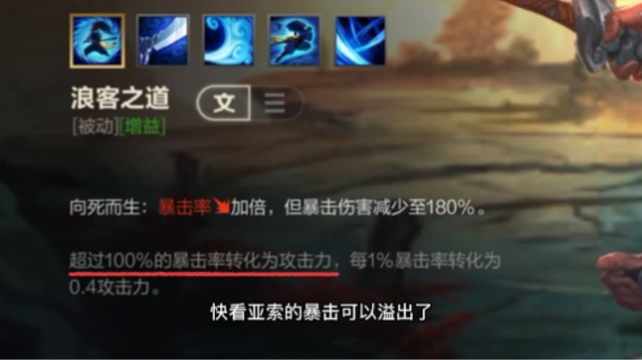 3.5平衡调整，打野慎史诗级加强，亚索永恩蛮王暴击率可溢出！