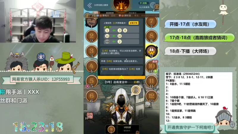 【2022-11-17 18点场】甩手派丨柯南：狼人杀日常小技巧#狼人杀官方#