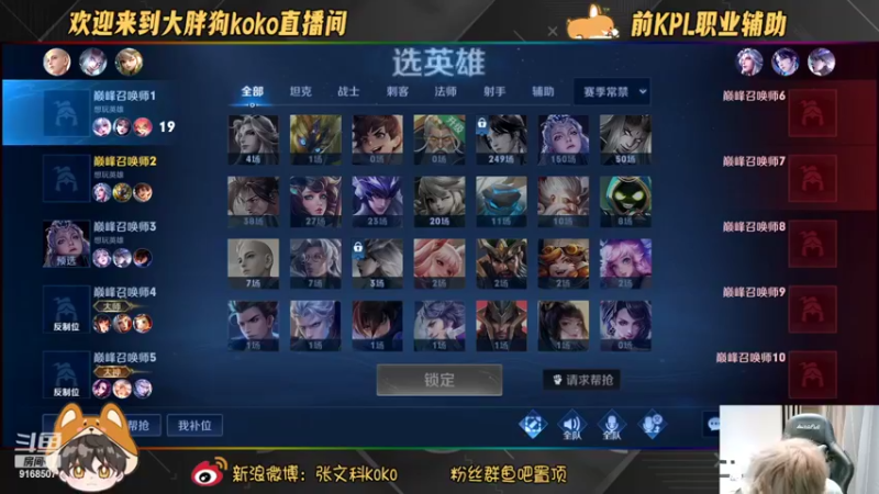 【2022-11-16 23点场】大胖狗koko：（巅峰前100）辅助玩家请进 斗鱼最强辅