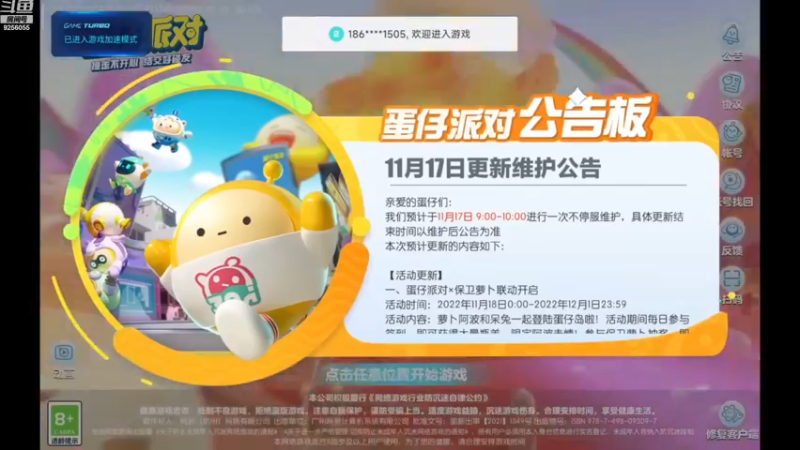 【2022-11-17 08点场】纸鸢飞路：蛋仔派对 一起来玩吧