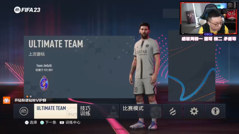 【2022-11-16 18点场】COCO花式FIFA：绿射王今晚能不能回归？