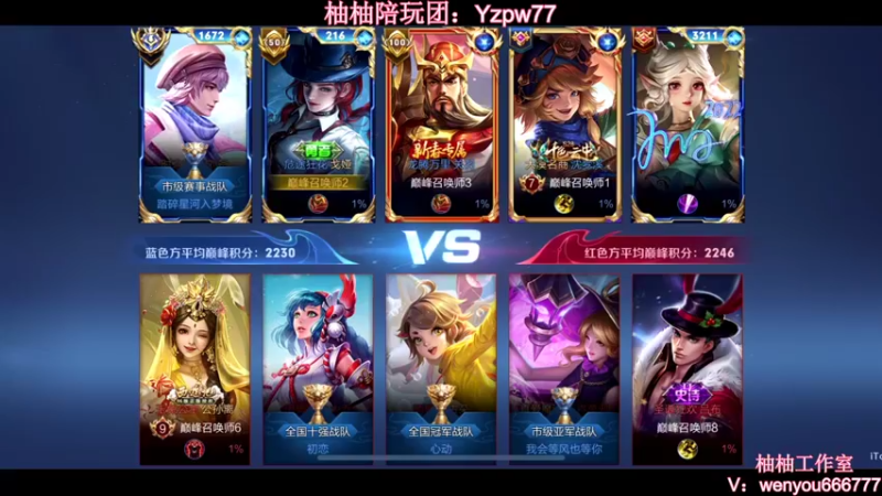 【2022-11-16 22点场】温柚：Q区巅峰赛2300分冲前100！冲冲冲