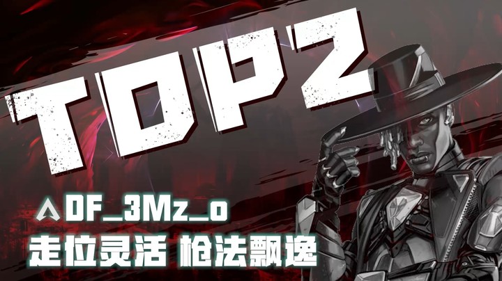 【2022ALGS冠军赛】走位灵活枪法飘逸