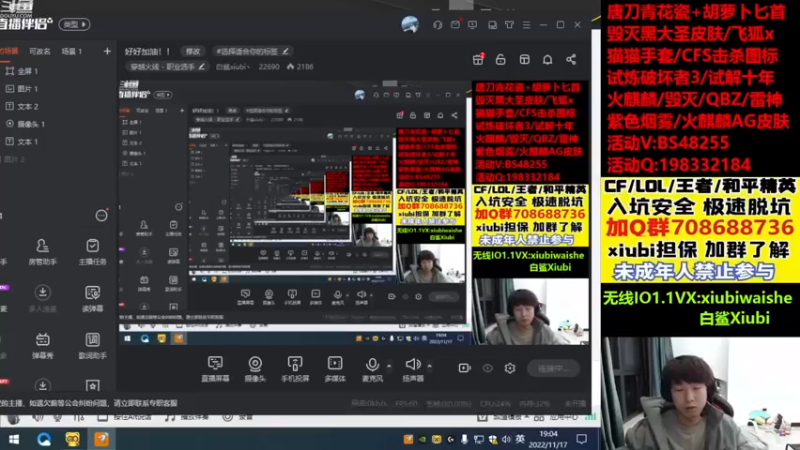 【2022-11-17 19点场】白鲨xiubi丶：好好加油！！