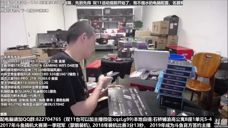 【2022-11-17 12点场】重庆刚哥金牌装机店：重庆刚哥 配电脑 双11活动持续中