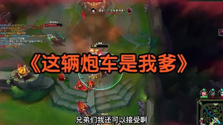“这辆炮车是我爹”，送死流塞恩竟靠炮车翻了盘！