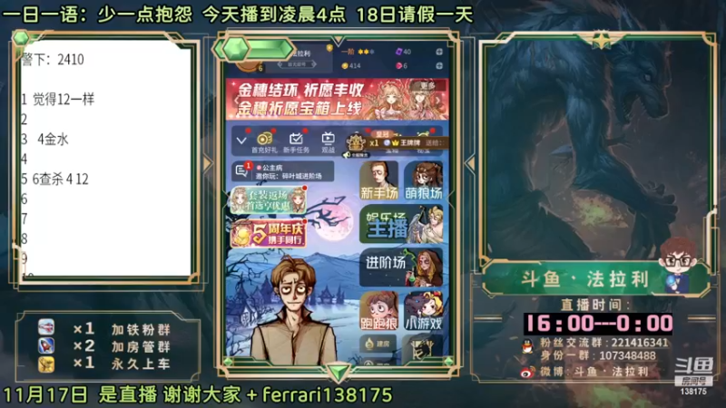 【2022-11-17 21点场】法拉利的直播间：大师赛重启开始怒冲榜一