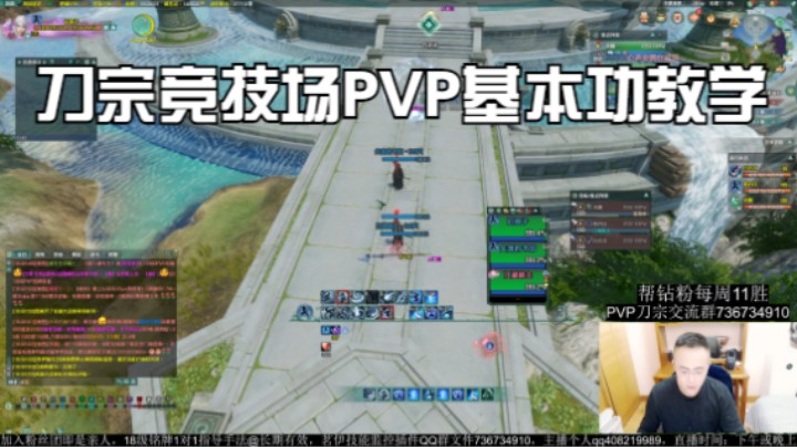 刀宗竞技场PVP基本功教学