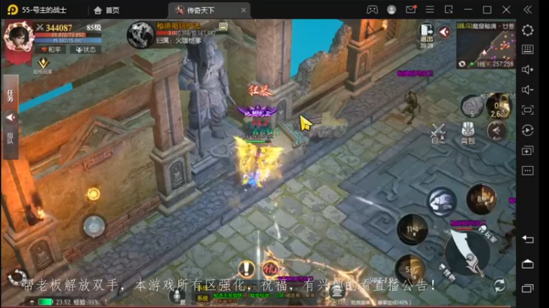 【2022-11-15 23点场】战狼队条子锅锅：传奇永恒手游：传奇天下