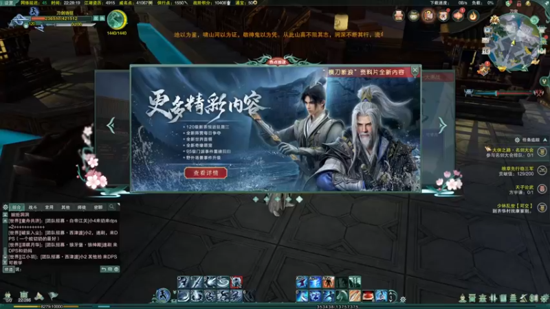 【2022-11-16 22点场】安静初夏：《剑网2》刀宗体验试玩~