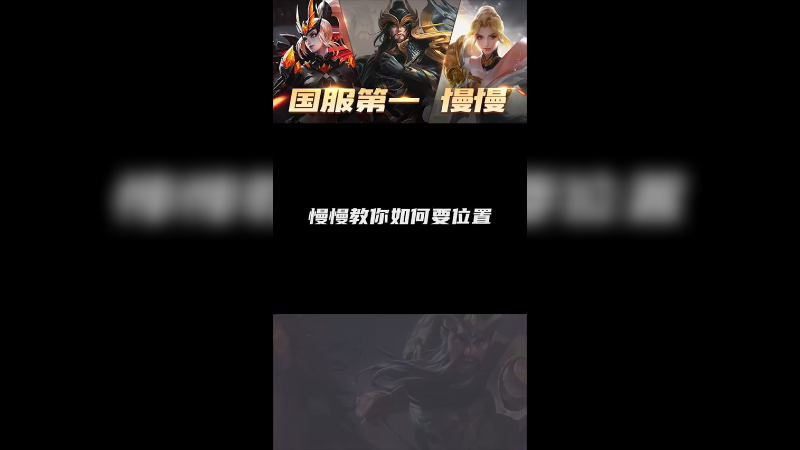如何在巅峰赛要位置？
