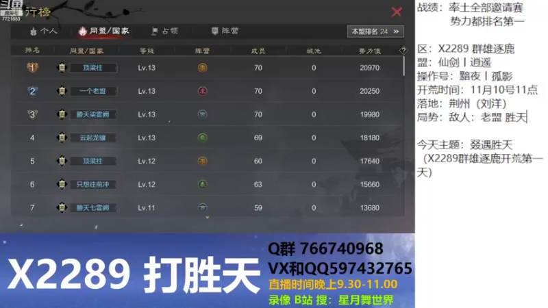【2022-11-10 21点场】星月舞世界：激烈的率土战场你会找时间休息吗？