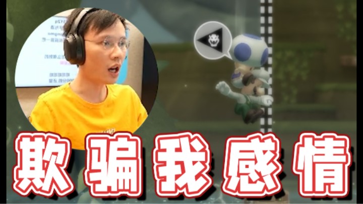 【超级小桀】小蓝你这对得起我的感情吗？