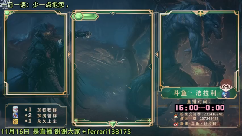 【2022-11-17 17点场】法拉利的直播间：大师赛重启开始怒冲榜一