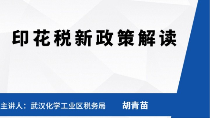 【正能量】印花税解析20221117 09点场