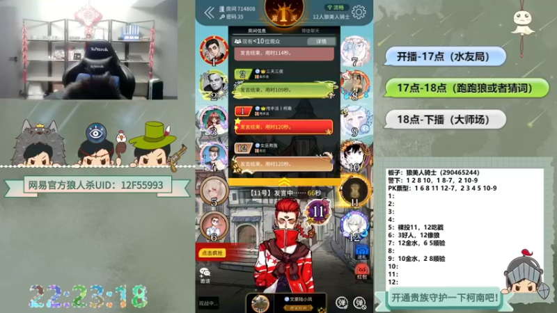 【2022-11-17 22点场】甩手派丨柯南：狼人杀日常小技巧#狼人杀官方#