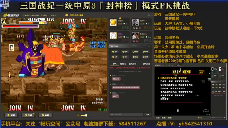 【2022-11-17 19点场】douyu素酒：飞天雪：三国战纪各类修改版