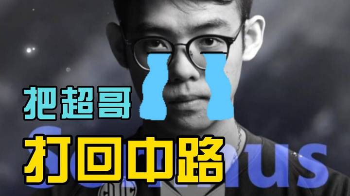 吃鸡麻将双管齐下，超哥回中路指日可待！