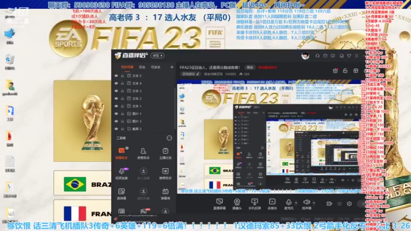 【2022-11-17 14点场】高老师爱足球：FIFA23征召选人，前三名此起彼伏！