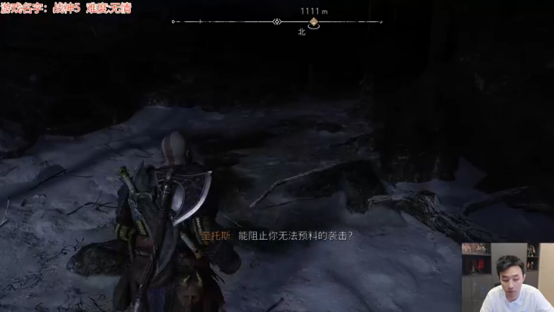 【2022-11-17 02点场】疯奶丶大硕：战神5诸神黄昏临近阶段