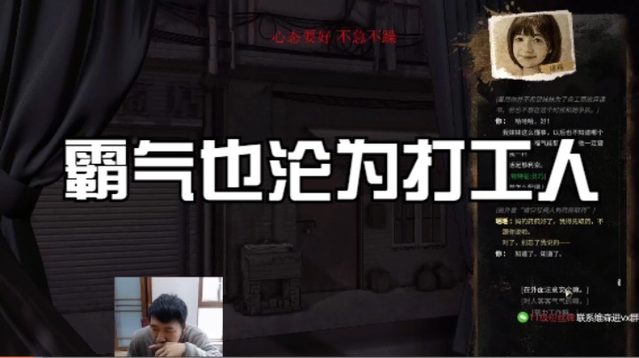 霸气也沦为打工人